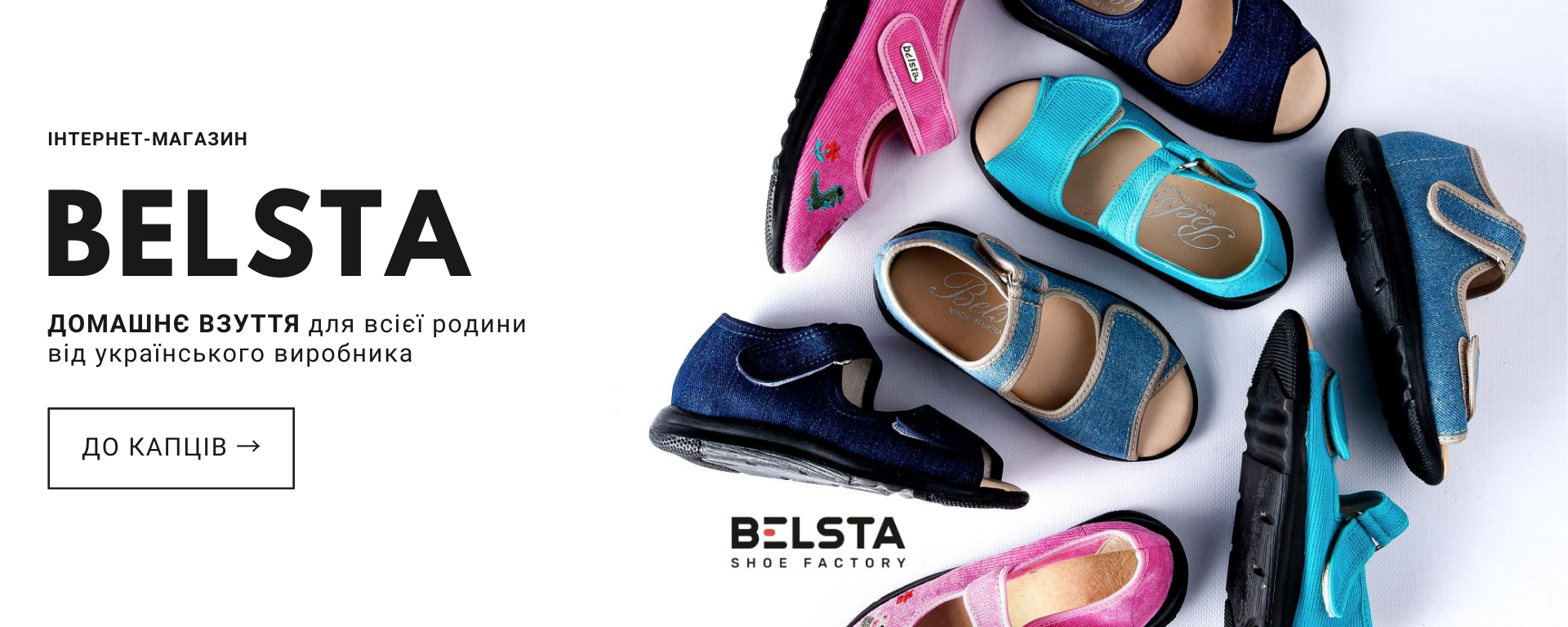 Интернет-магазин обуви БЕЛСТА