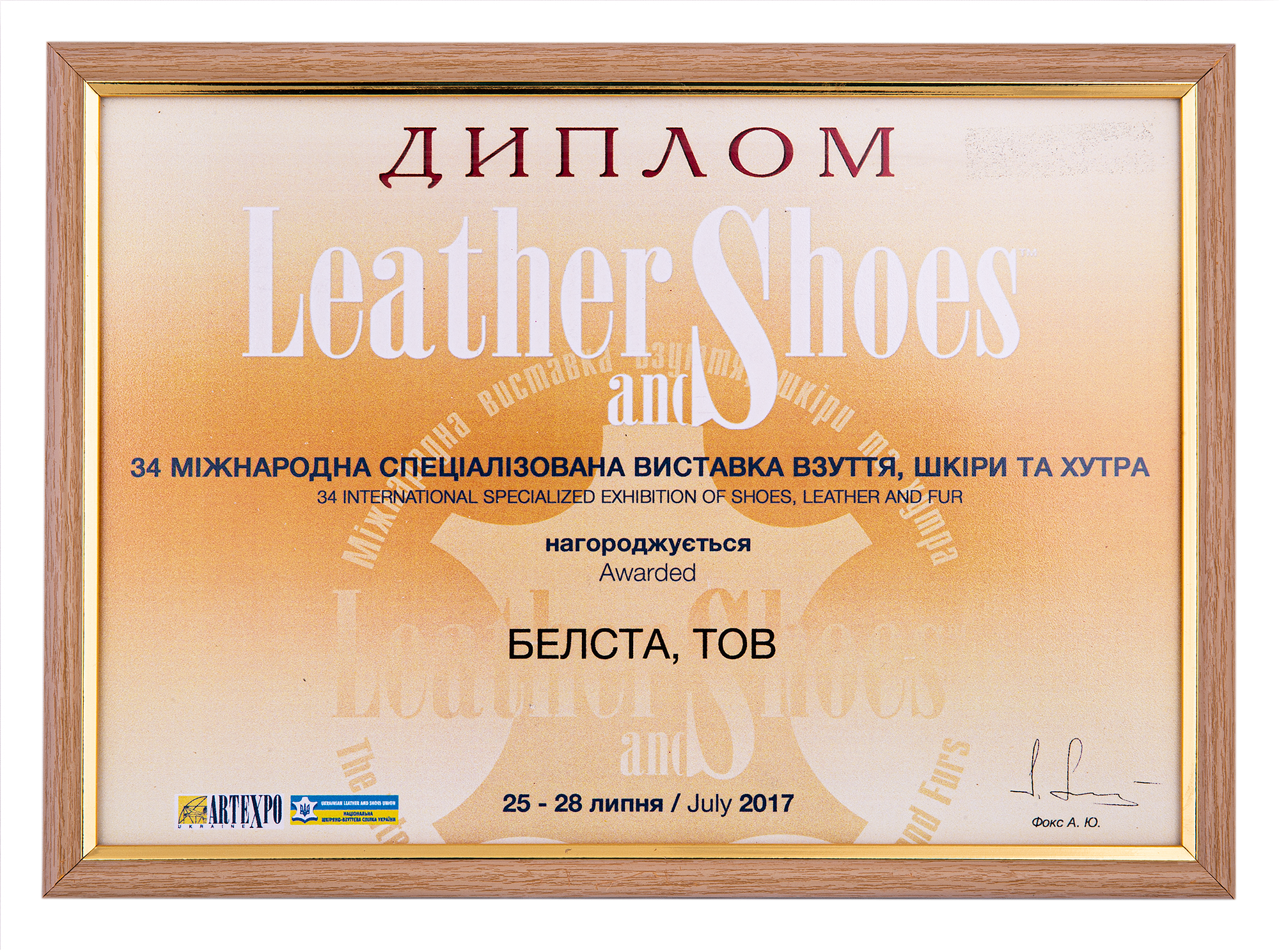 БЕЛСТА — сертифікований український виробник взуття каталог